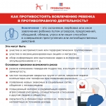 Как противостоять вовлечению в противоправную деятельность 1