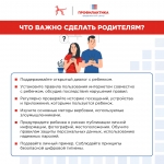 Как противостоять вовлечению в противоправную деятельность 3