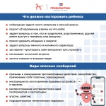 Как противостоять вовлечению в противоправную деятельность 2