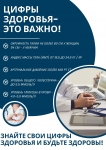 ЦИФРЫ ЗДОРОВЬЯ-это важно!
