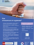 отказ от курения