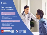 как сохранить здоровье